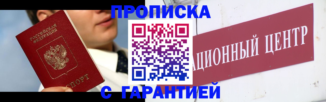 прописка законно в Кировской области