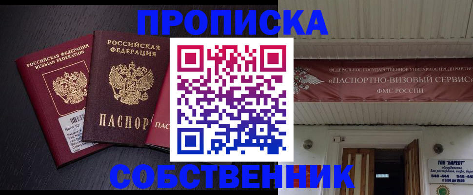 купить прописку в Кировской области